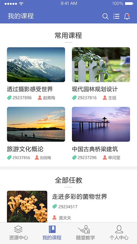 揚州大學教學平臺 v1.8.0 安卓版 3