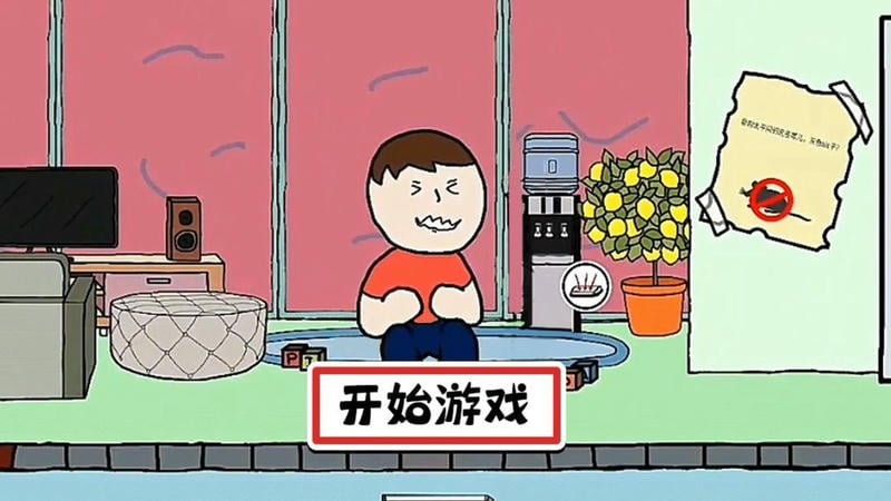 熊孩子的惡作劇 v1.3 安卓版 1