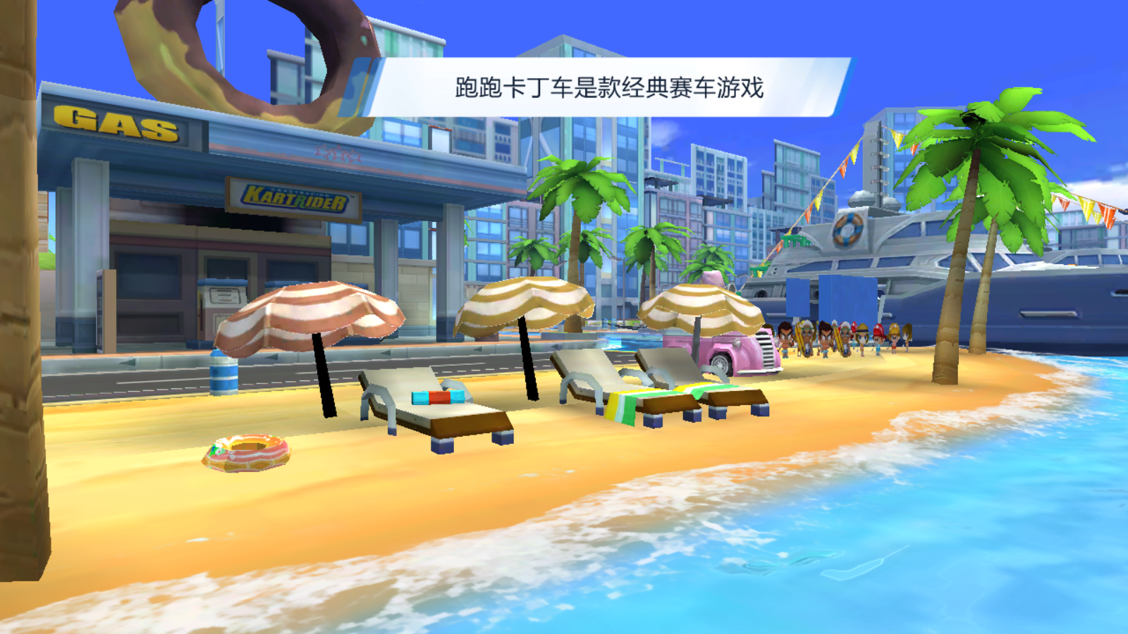 跑跑卡丁車騰訊手機版 v1.39.2官方安卓版 1