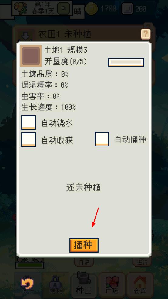 種田掌門人手游版 v1.3.3 安卓版 2