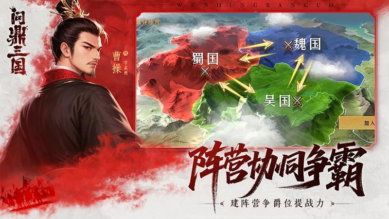 問(wèn)鼎三國(guó)手游版 v1.1.2 安卓版 0