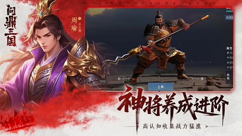 問(wèn)鼎三國(guó)手游版 v1.1.2 安卓版 2