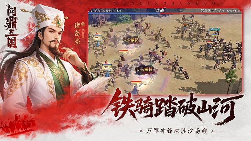 問(wèn)鼎三國(guó)手游版 v1.1.2 安卓版 4