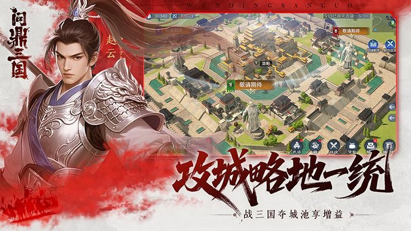 問(wèn)鼎三國(guó)手游版 v1.1.2 安卓版 3