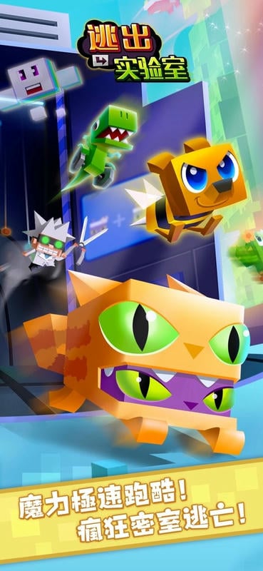 逃出實(shí)驗(yàn)室2中文版修改版 v1.3.2 安卓無限金幣版 3