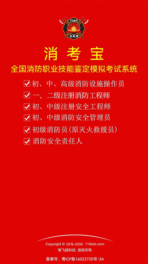 消考寶免費版2025(模擬考試軟件) v3.1.57 安卓版 3