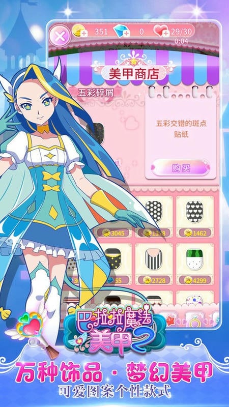 巴啦啦魔法美甲2游戲 v2.8.7 安卓版 2