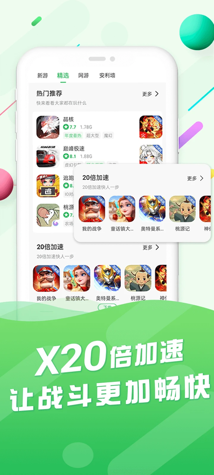 百分网游戏盒 v5.7.13