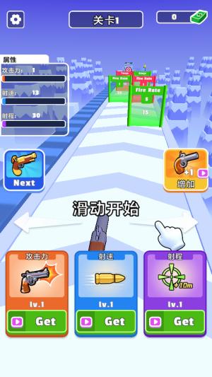 奔跑武器大師 v1.0.1 安卓版 3