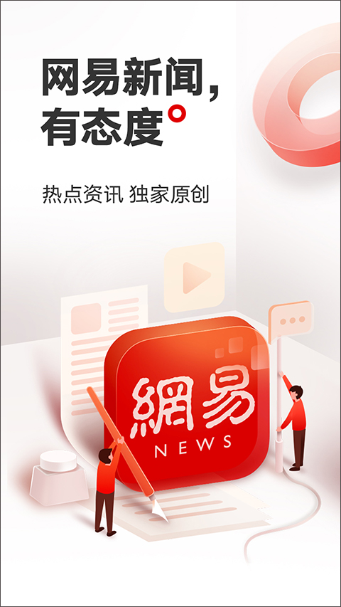 網(wǎng)易新聞tv版客戶端 v115.1 安卓版 3