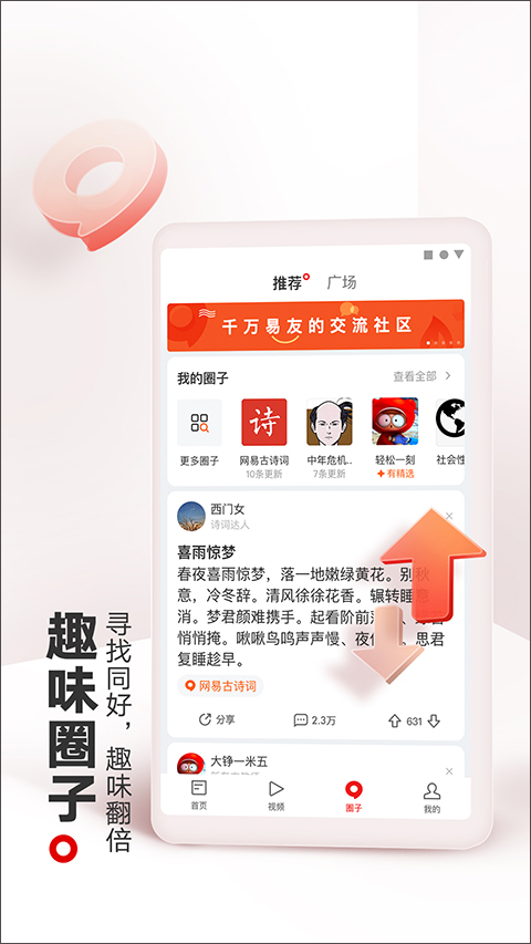 網(wǎng)易新聞google play版 v115.1 安卓版 3