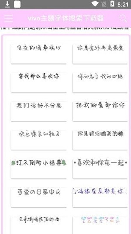 小海主題字體下載器最新版 v2.0.0安卓免費(fèi)版 3