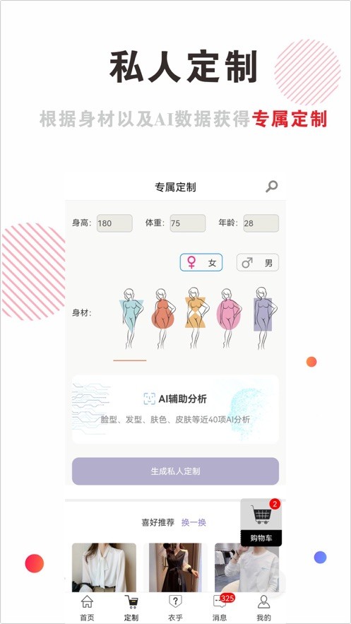穿搭有范 v6.1.8 1