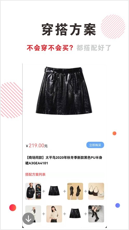 穿搭有范 v6.1.8 0