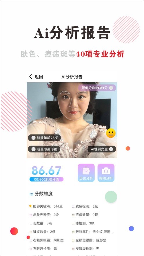 穿搭有范 v6.1.8 2