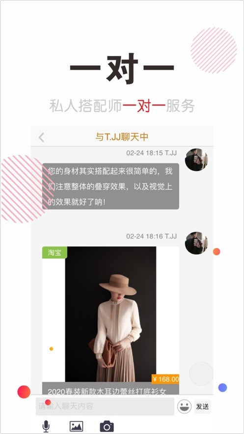 穿搭有范 v6.1.8 3