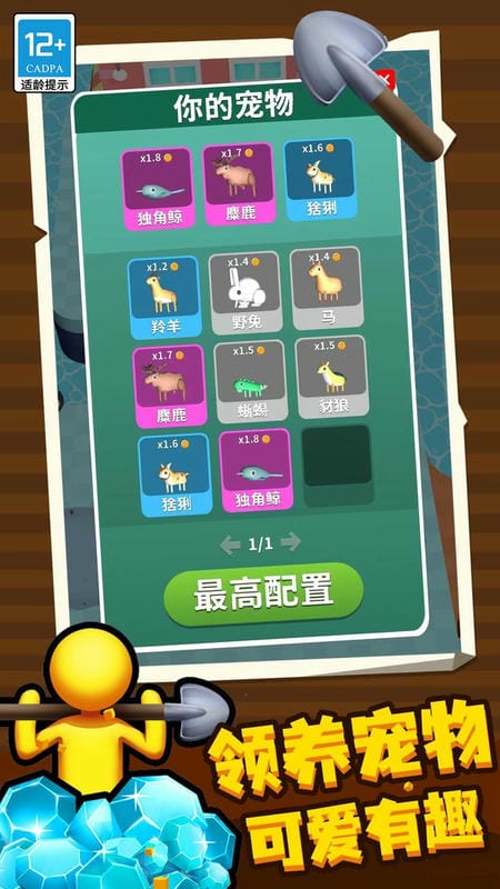 挖土達(dá)人游戲 v1.0.3 安卓版 3