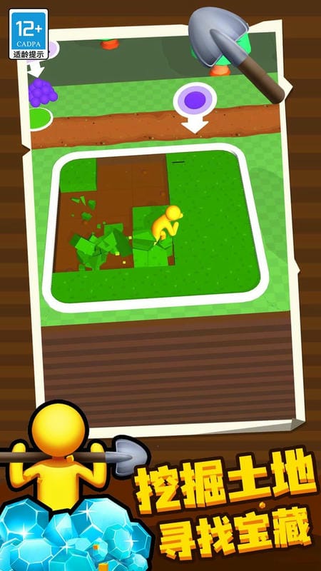 挖土達(dá)人游戲 v1.0.3 安卓版 0