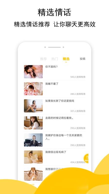 戀愛寶典 v4.8.0 2