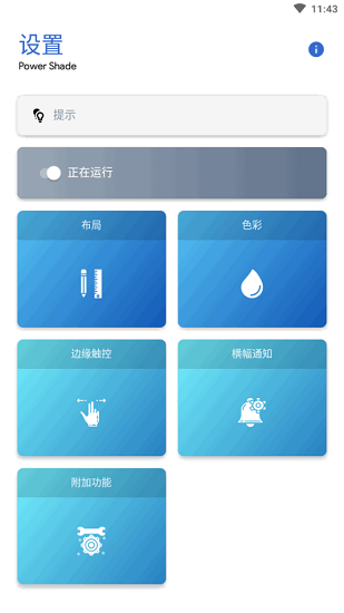 power shade最新版 v18.2.4.3 安卓版 2