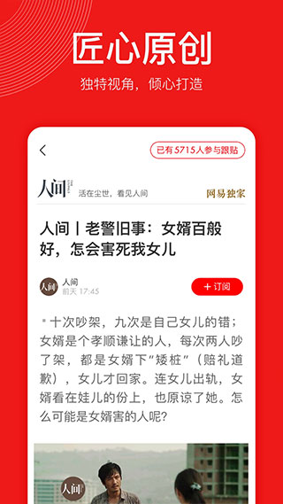 網(wǎng)易新聞精編版 v2.1.2 安卓版 3