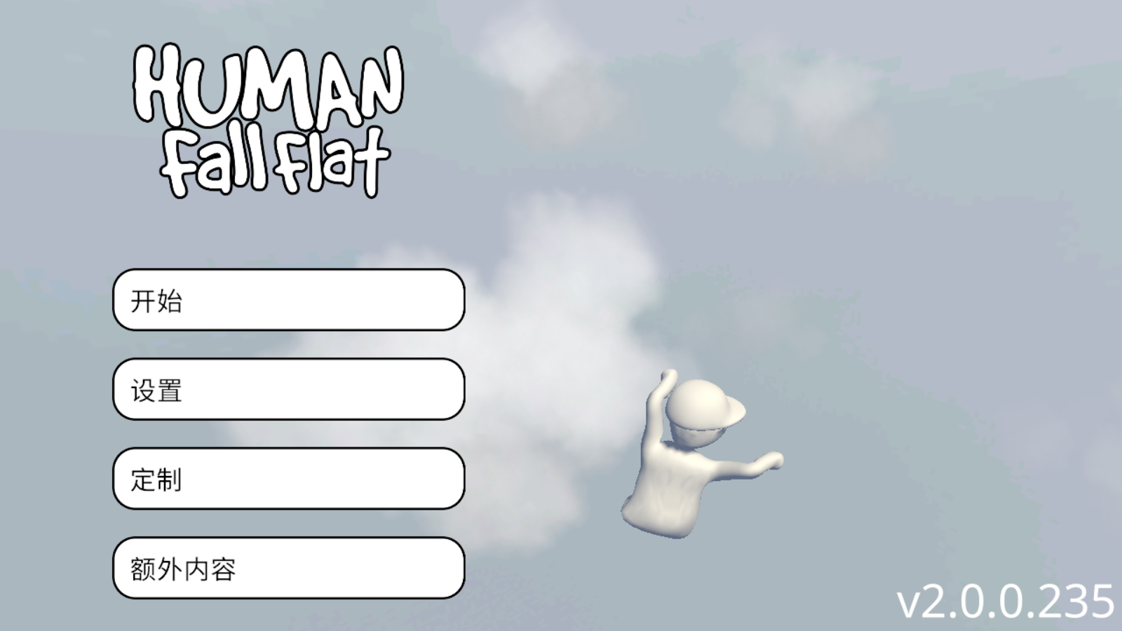 人類(lèi)一敗涂地手游 v2.0.0 安卓版 1