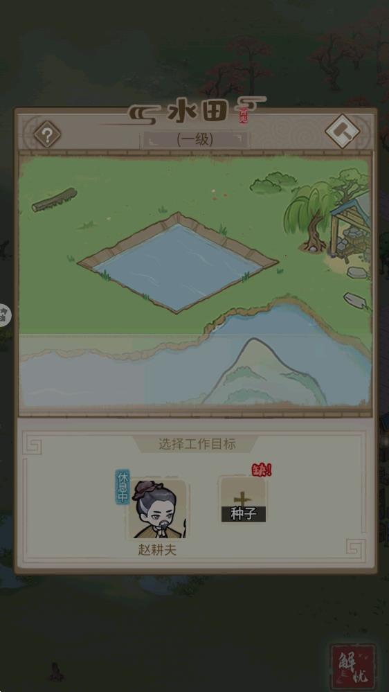 解憂小村落手游 v1.0.21 安卓版 0