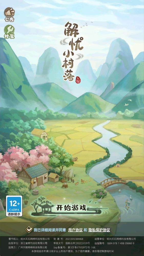解憂小村落手游 v1.0.21 安卓版 2