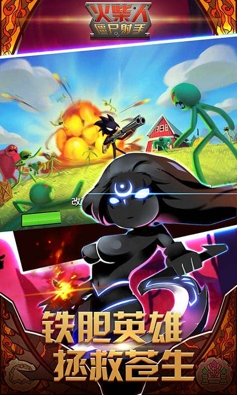 火柴人僵尸射手最新版 v1.4 安卓版 2