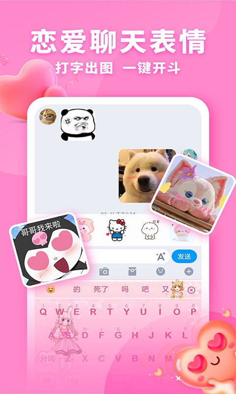 神奇鍵盤皮膚app v1.2.4 安卓版 3