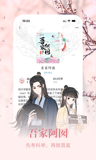 瀟湘閱讀原創(chuàng)小說平臺 v2.3.15.900 安卓版 0