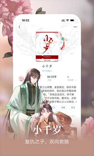 瀟湘閱讀原創(chuàng)小說平臺 v2.3.15.900 安卓版 3