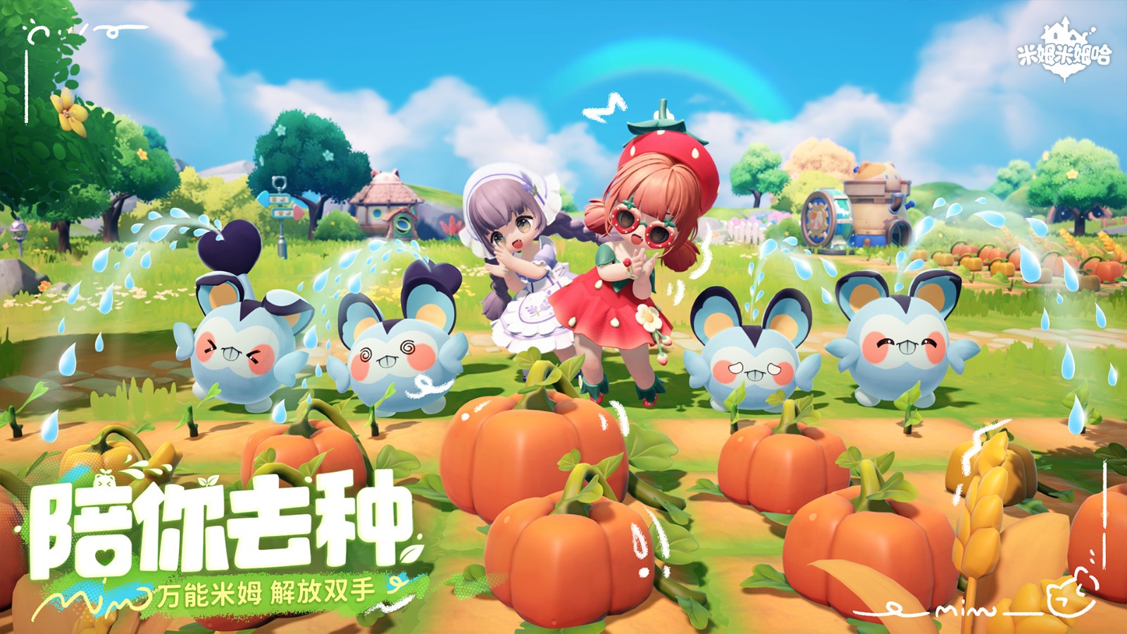 米姆米姆哈最新版 v100.0.0 安卓版 2