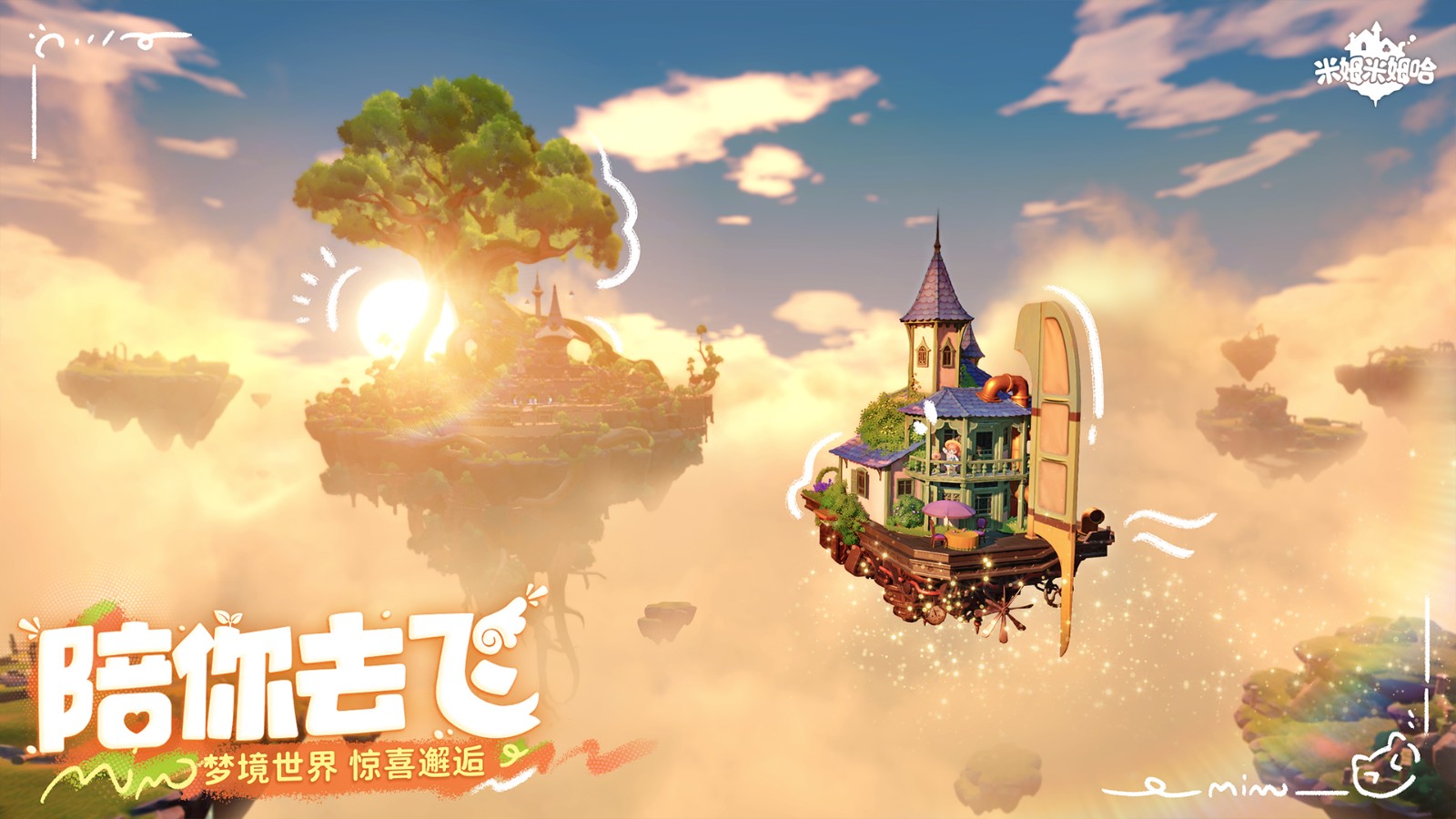 米姆米姆哈最新版 v100.0.0 安卓版 1