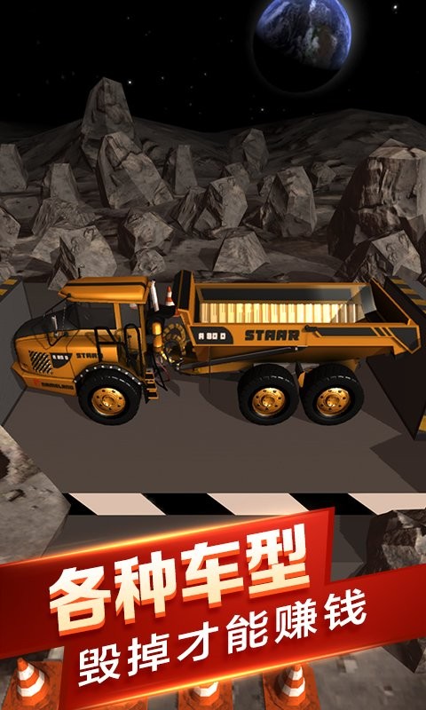 汽車粉碎模擬器 v1.2 安卓版 0