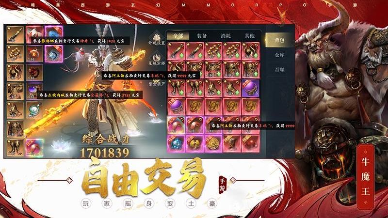 洪荒西行錄 v1.0.7.000.0627.1037 安卓版 1