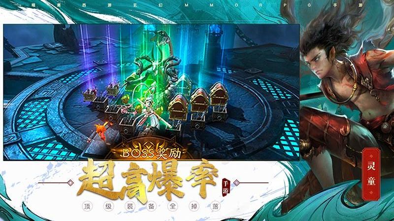 洪荒西行錄 v1.0.7.000.0627.1037 安卓版 3