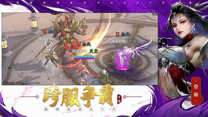 洪荒西行錄 v1.0.7.000.0627.1037 安卓版 2