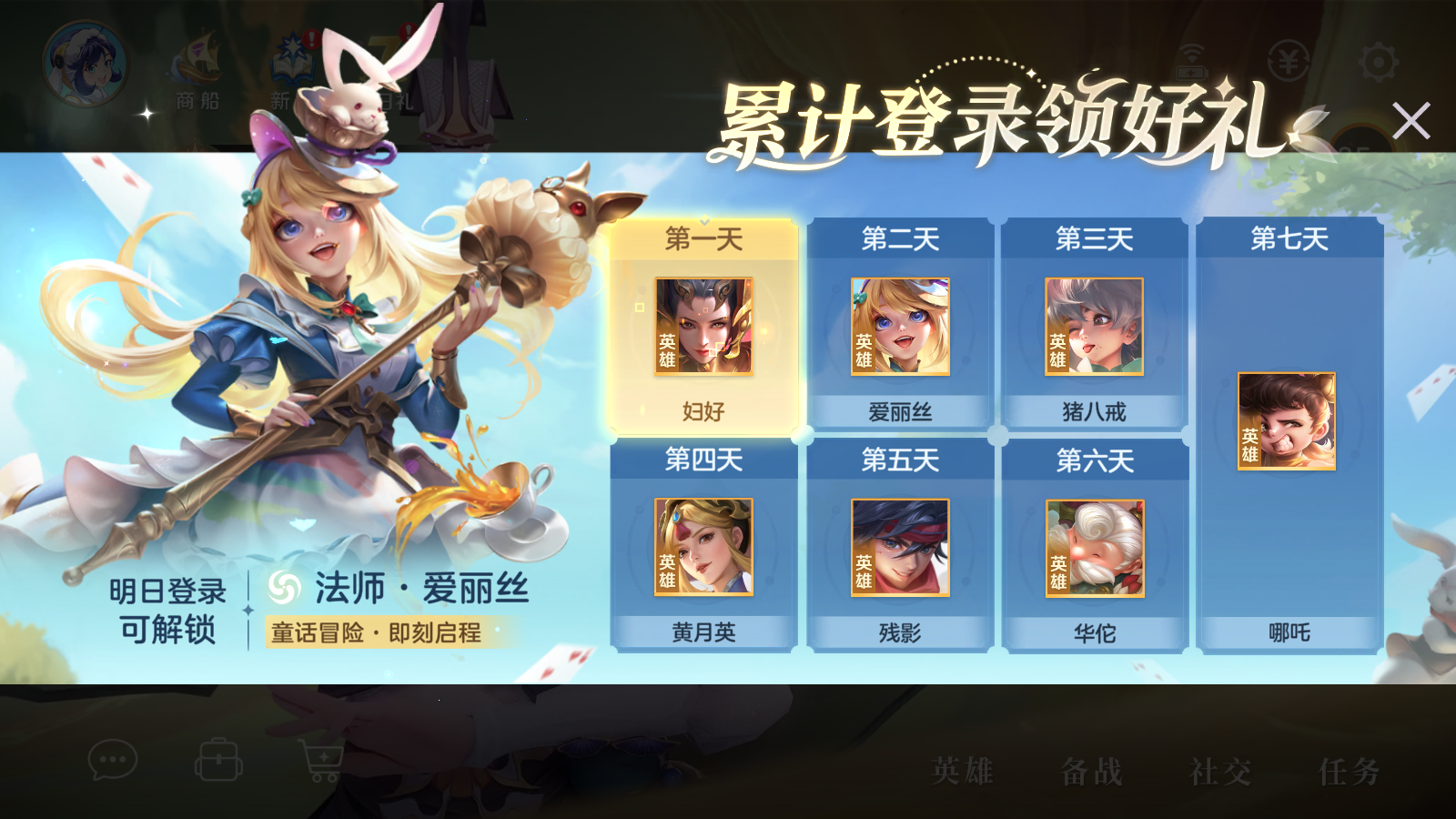 曙光英雄應用寶渠道服 v1.1.9.0.33安卓版 3