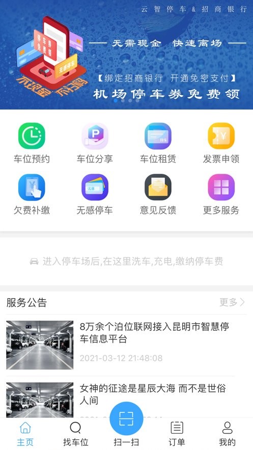 云智停車 v6.0.0 安卓官方版 3
