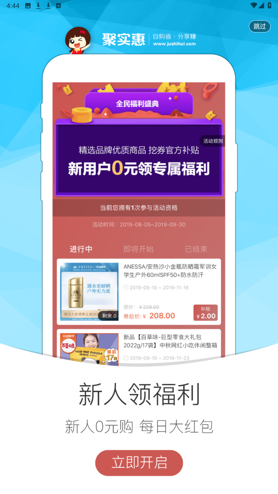 聚實惠商城 v1.6.8安卓版 0