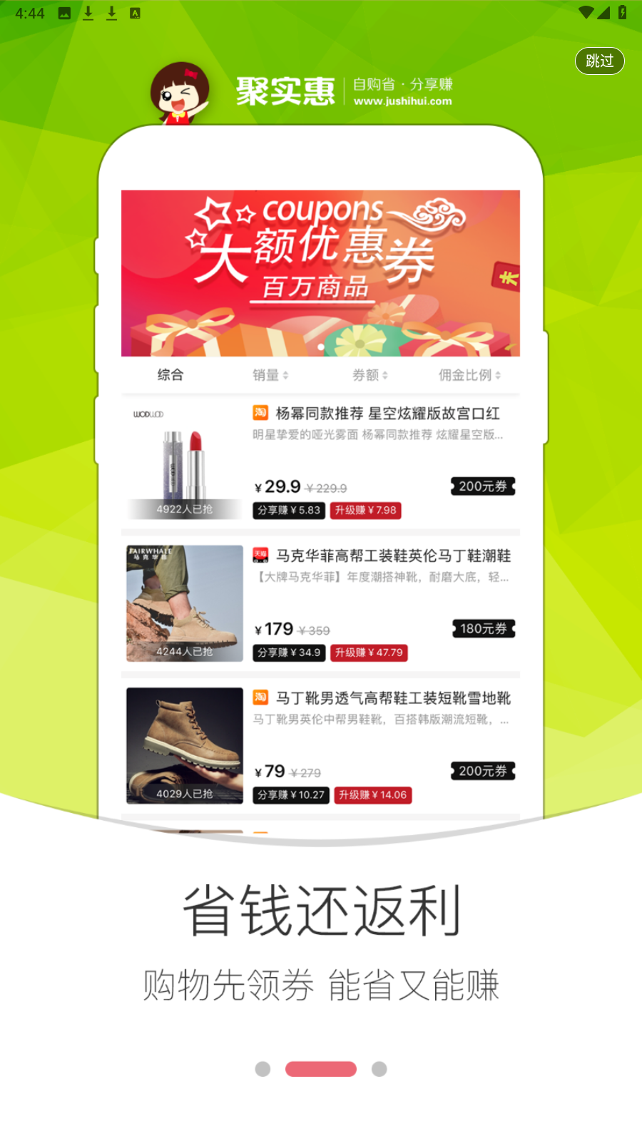 聚實惠商城 v1.6.8安卓版 1