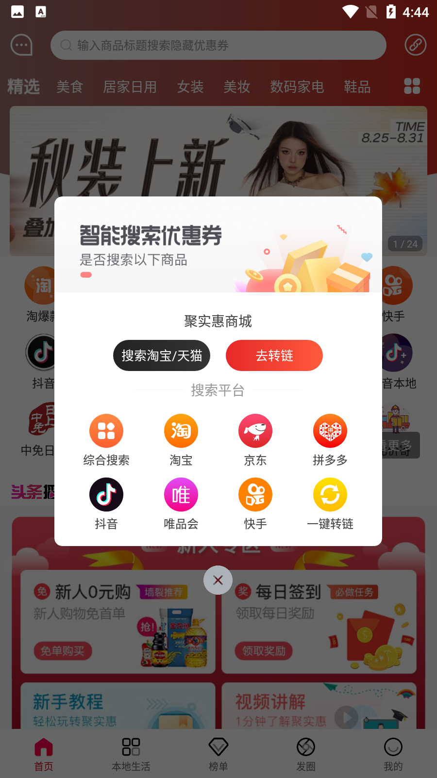 聚實惠商城 v1.6.8安卓版 2