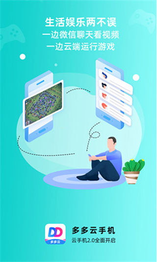 多多云手機app v2.3.5 安卓版 3