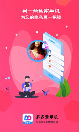 多多云手機app v2.3.5 安卓版 1