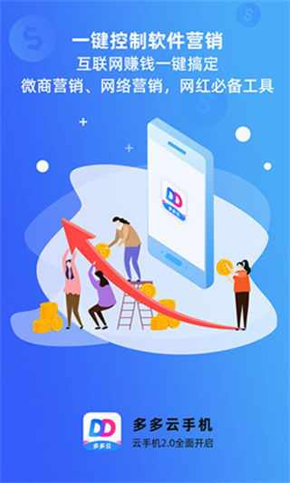 多多云手機app v2.3.5 安卓版 4