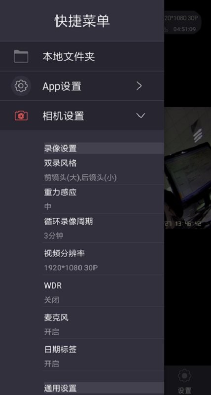 智慧眼記錄儀app v1.3.0 安卓版 2