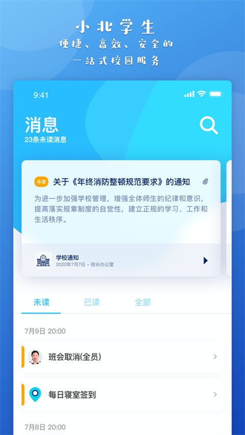 小北同學(xué)app最新版 v6.0.0 安卓版 2