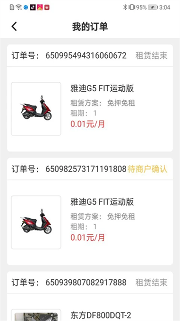 騎享租客戶端 v1.8.2 安卓版 1