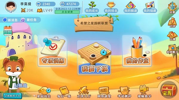 弈客少兒圍棋app最新版 v6.1.0 最新版 0